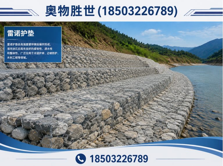 百色雷诺护垫展示图